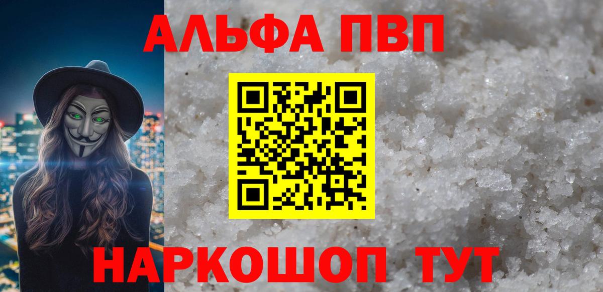 Alfa_PVP VHQ  A PVP кристаллы  Ростов Великий  Вход с VPN 