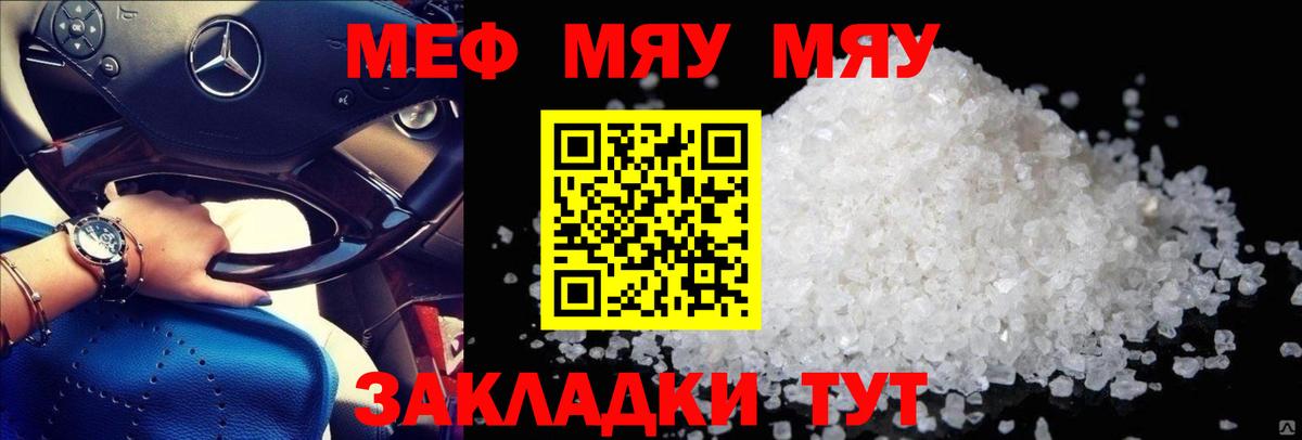Меф мука Ростов Великий